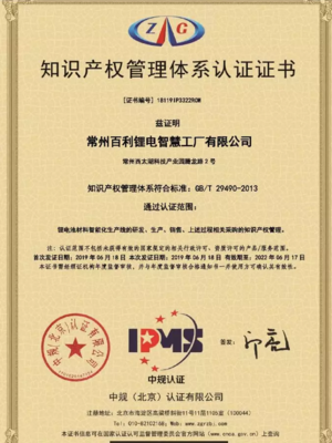 雙喜臨門！百利鋰電榮獲自主創(chuàng)新與知識產權服務雙項殊榮
