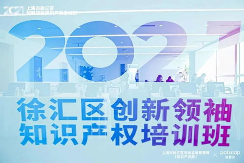 智匯徐匯，激活創新“源動力”——上海徐匯區全力建設知識產權運營服務創新集聚區