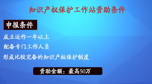 深圳出資助推知識產(chǎn)權(quán)保護(hù)站建設(shè)，行業(yè)協(xié)會最高可獲50萬元支持